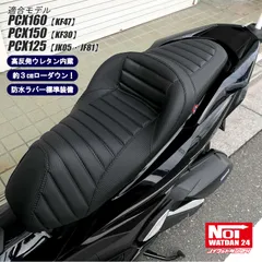 PCX160 PCX150 PCX125　NOI WATDAN24（ノイワットダン24）　GMP-NH0144　ローダウン 段付きタックロールシート　高反発ウレタン内蔵　カーボンブラック/ブラックステッチ