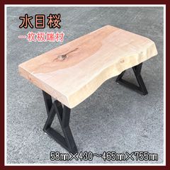 水目桜　ミズメザクラ　一枚板端材　DIY木材　無垢材　木材　手作り家具　サイドテーブル　インテリア
