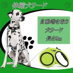 伸縮リード 自動巻き取り 犬用リード ペットリード ロング 調節可能 滑り止め 耐久性 安全設計 お出かけ 散歩 ペット用品 即日発送