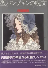 2025年最新】内田善美 イラストの人気アイテム - メルカリ