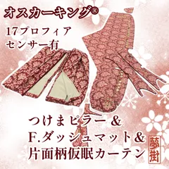 2025年最新】ダッシュ マット 17プロフィアの人気アイテム