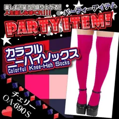 オーバーニーハイソックス ９色 『ニーハイソックス / チェリー』 (OA-690S) 仮装 パーティー イベント