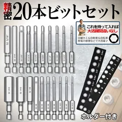 【六角ビットフルセット】 ドライバー ビット セット 6角 レンチ ビット 6.35mm 六角軸 6角 ビットインパクト びっと 20本 六角ビット 六角レンチ 磁気トルクスドライバー修理ツール ねじ締めドリル用 インパクト ドライバー 電動ドライバー