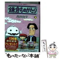 2024年最新】鎌倉ものがたり 36の人気アイテム - メルカリ