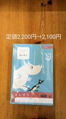 【新品】ムーミンアピカ学習帳B5 10冊セット　算数ノート　17マス　未開封（MOOMIN）B5ノート