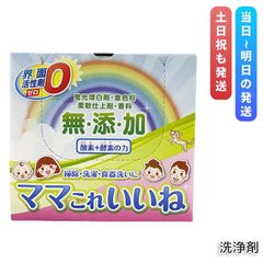 ママこれいいね 無添加粉末洗剤 洗剤1kg+スプーン - メルカリ