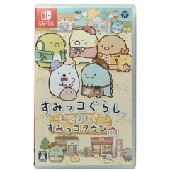 すみっコぐらし あつまれ！すみっコタウン