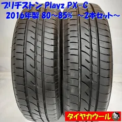 2025年最新】BRIDGESTONE Playz PXの人気アイテム - メルカリ