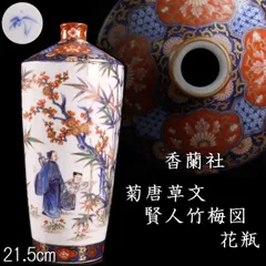 香蘭社 染錦光琳梅文 花瓶 高級 貴重品