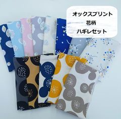 コットンプリント　花柄　フラワー　flower　ハギレセット　生地　布地　13枚
