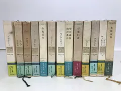 世界の名著　中央公論社 64冊 まとめ売り 世界の名著 (64) ベルクソン 中公バックス | ベルクソン, 澤瀉