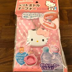 ペットボトル　キャップ　オープナー　キティちゃん