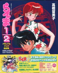 2025年最新】らんま メモリアルブックの人気アイテム - メルカリ