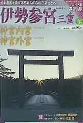 2024年最新】週刊 古社名刹巡拝の旅の人気アイテム - メルカリ