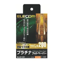 2023年最新】エレコム 写真用紙 L判の人気アイテム メルカリ