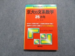 2025年最新】京都大学 赤本 数学の人気アイテム - メルカリ