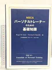 2025年最新】nscaパーソナルトレーナーのための基礎知識の人気
