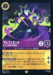 [중고]Disney Lorcana 51/204[전설]: 말레피센트 모든 악의 통치자