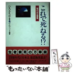 岩波文庫　往生要集　恵信僧都 源信　花山信勝　帯パラ　未読美品　旧版　地獄極楽 岩波文庫 往生要集 恵信僧都 源信 花山信勝 帯パラ 未読美品 旧版