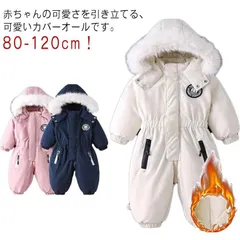 スキーウェア ベビー カバーオール キッズ つなぎ ジャンプスーツ 防寒 あったか スノーボードウェア スノーウェア 女の子 男の子 赤ちゃん ロンパース 子供 中綿 あったか 撥水 子供服 ジャケッ#zjjj3481