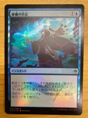 フェイタリズム　秘技の否定　foil BOX特典　2枚 MTG FF プロモ フェイタリズム foil秘儀の否定 日本語版 プレイ