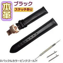 時計ベルト 本革 無地 Ｄバックル ブラック/ピンクゴールド 交換工具付