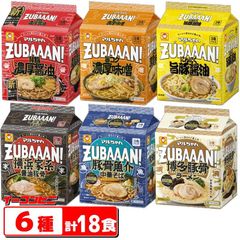マルちゃん ZUBAAAN! 3食パック 6種詰め合わせセット（計18食） 醤油／味噌／旨豚／横浜／中華／博多 ズバーン ZUBAAN ラーメン