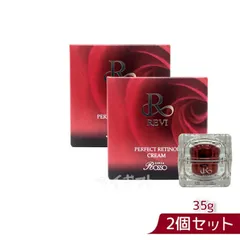 ルヴィ パーフェクト レチノールクリーム 35g 2箱セット REVIのサムネイル