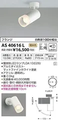 コイズミ照明 LEDスポットライトフランジ 白熱球100W相当 電球色