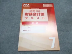最終値下げ❗️2025版cpa公認会計士講座 全冊セット 2025年最新】CPAの人気アイテム - メルカリ