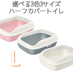 【Petfam】Space Capsule Litter Box Open　Lサイズ