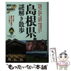 【中古】 安芸・備後の民話（第1集） 日本の民話22 安芸備後の民話 第一集 - メルカリ