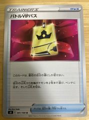 ポケモンカード バトルVIPパス 1枚 フュージョンアーツ s8
