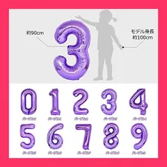 【スタッフおすすめ！】Lausatek バルーン アルミ風船 数字8 ナンバー 40インチ 大きい 誕生日 ハッピーバースデー 飾り付け ウェディング 記念日 パーティー 紫 約90cm パープル