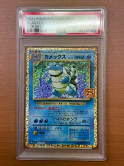 【PSA10】カメックス s8a-P 003/025 25th PROMO プロモ 鑑定品 ★ ポケカ ポケモン ポケモンカードゲーム