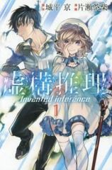虚構推理(23冊セット)第 1～23 巻【全巻 コミック・本 中古 Comic】レンタル落ち