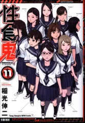 2025年最新】性食鬼 特典の人気アイテム - メルカリ