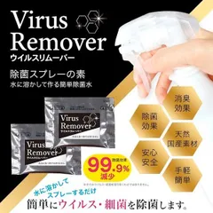 【100％ホタテ貝殻】日本製 ウイルスリムーバー 除菌消臭パウダー 1包で500mlの除菌水が作れる 1g×2包入 4562409890577