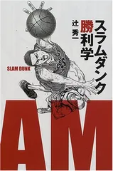 33冊セット】スラムダンク全巻➕勝利学➕THE FIRST SLAM DUNK-