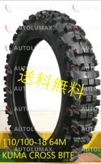 KUMA CROSS BITE 110/100-18 64M 新品 1本 2023年製 送料無料