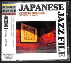 K171【帯付きCD】薗田憲一とデキシー・キングス～栄光の日本ジャズメンの軌跡