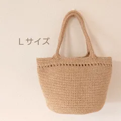 シンプルラインの麻紐バッグ　Lサイズ