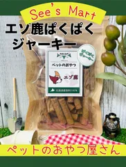 【シーズマート】エゾ鹿ぱくぱくジャーキー100g(犬・猫用)　ペットのおやつ