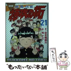 2025年最新】特攻の拓 グッズの人気アイテム - メルカリ