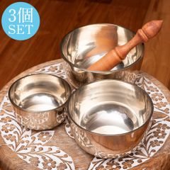 【3個セット】高音質シンプルシンギングボウルセット〔スティック1本付属〕 / セット シンギングボール シンプルシンギン