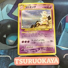 ポケモンカード Bランク ヤドキングHolo  LV39HP80NO199 金、銀、新世界へ… 旧裏 シングルカード ポケカ Pokemon ポケットモンスター