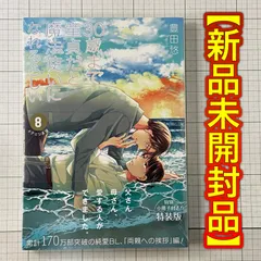 2026年最新】30歳まで童貞だと魔法使いになれるらしい 特装版の人気