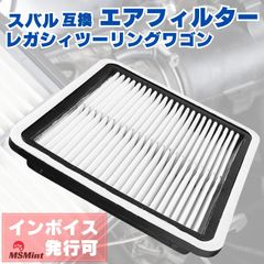 エアクリーナー エアフィルター スバル レガシィツーリングワゴン 用 16546-AA120 BPE BP5 BP9 互換品 レガシー