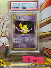 【美品】旧裏 レア わるいスリーパー 旧裏】【マークあり】わるいスリーパー【状態B+】