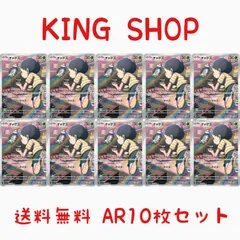 【送料無料】 ポケモンカード チャデス AR 10枚セット sv5a 068/066のサムネイル